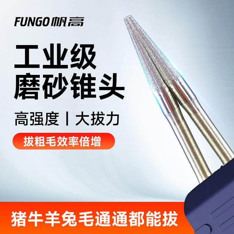 帆高拔猪毛神器电猪毛动PVA夹子毛用除去牛羊兔毛扒猪肉商毛拨机