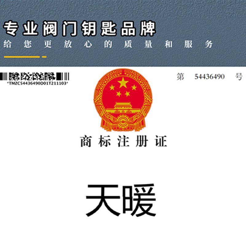 自来水锁闭阀暖气阀门钥匙定制水