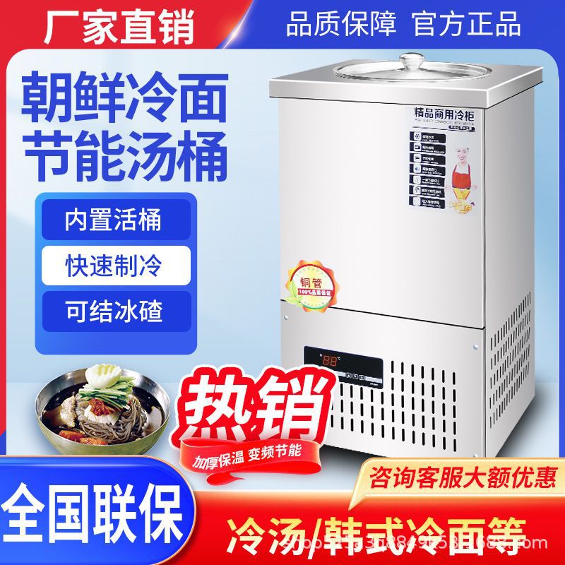 韩式面汤冷面制冷机制冷朝鲜摆摊冰桶节能不锈钢冰碴商用单桶双桶图片