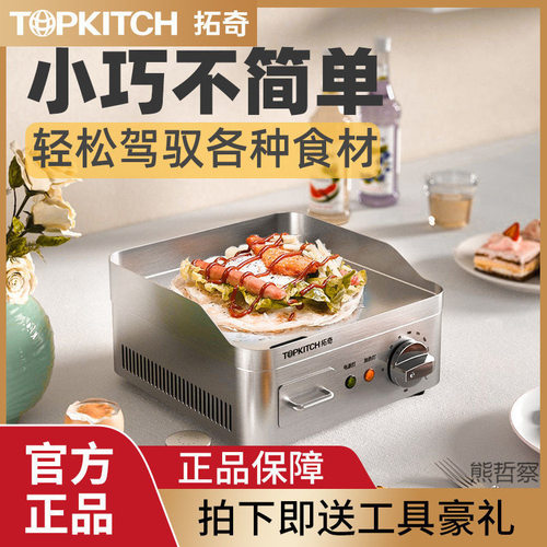 电扒炉商用加厚小型台式烤冷面机铁板烧煎牛排手抓饼机器摆垒德株