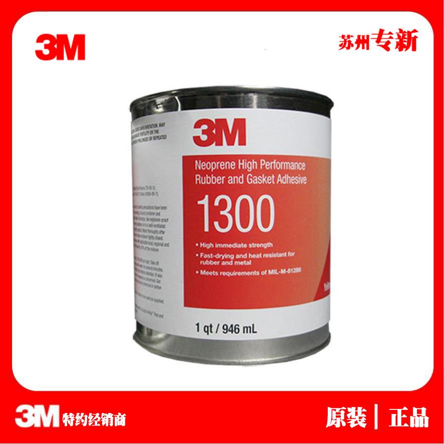 3M1300密封胶金属塑料粘接 耐高温复合型胶粘剂 氯丁胶封边胶