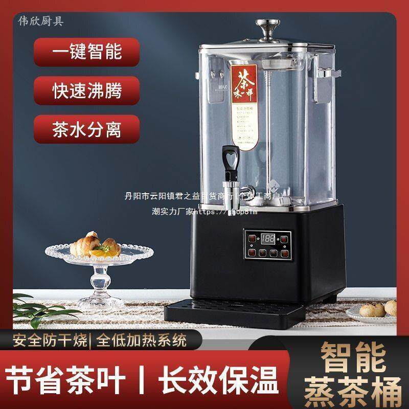 智能大容量蒸茶全自动煮茶器泡茶商用蒸汽烧水开水桶机电热保温桶