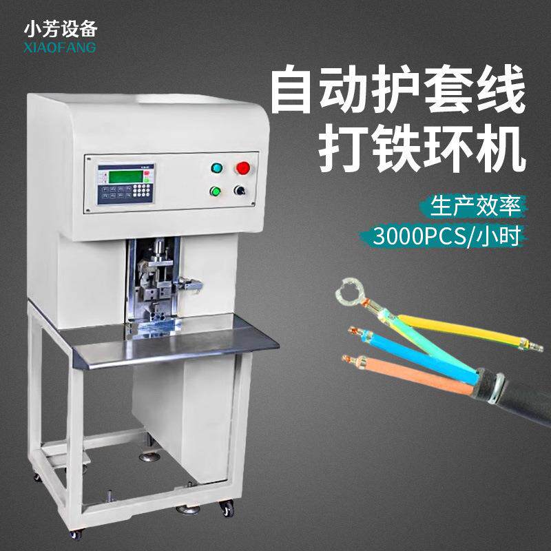 全自动打铁环机金属环成型设备铁圈冲压机护套线橡胶线铆压铁环机