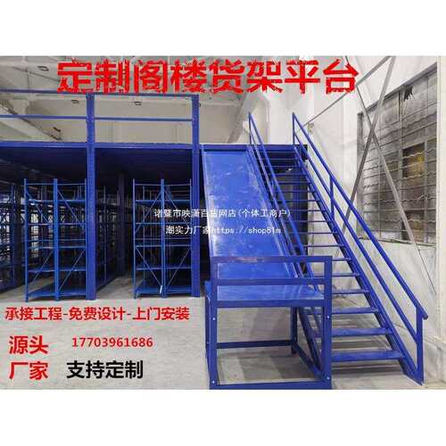 ll货架仓库阁楼货架二阁楼货架重型平台阁楼办公公寓阁楼搭建蓝色