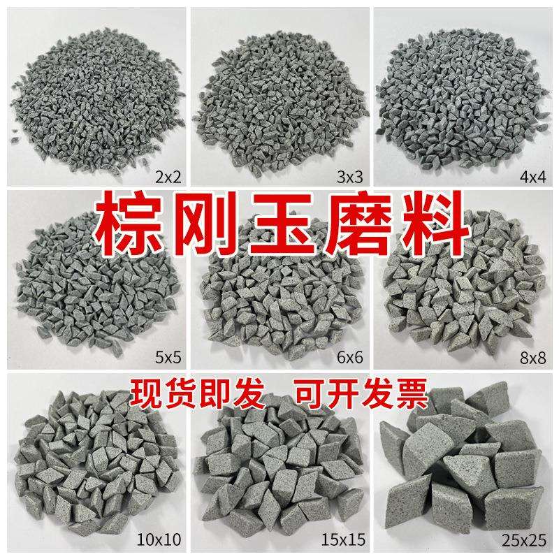 棕刚玉三角磨料菱形滚拋石陶瓷磨料去毛刺金属抛光石倒角磨料