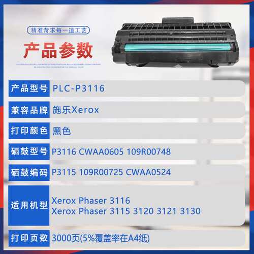 适用P3116施乐Phaser 3115 3120硒鼓3121 3130打印机墨盒CWAA0605