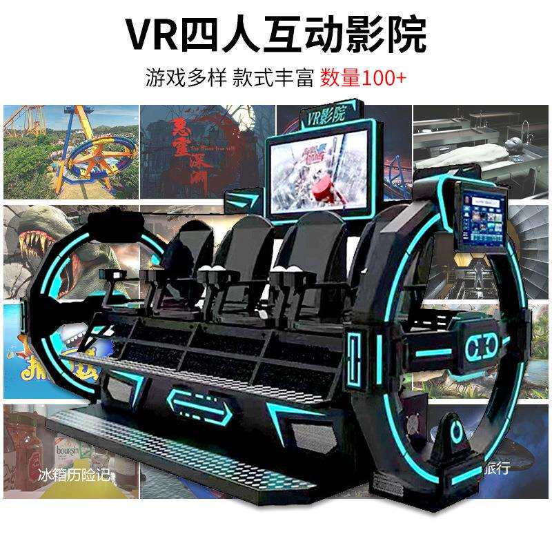 大型体验馆9DVR四人影院vr虚拟现实设备多人商用9d互动vr设备厂家