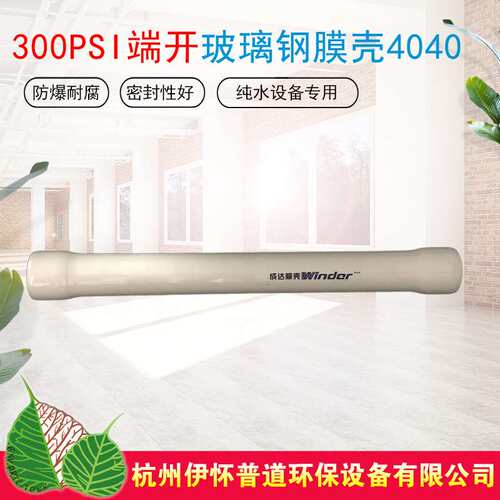 4040玻璃钢膜壳端开300PSI4寸RO膜壳高耐压FRP纯水1芯膜壳