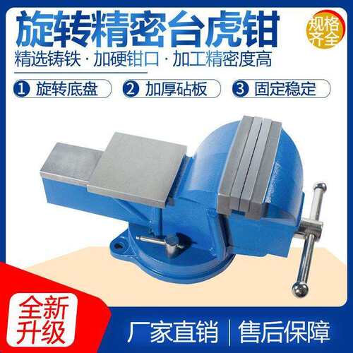 工业级重型旋转台虎钳8寸虎钳6寸家用平口台钳5寸小型万向工作台