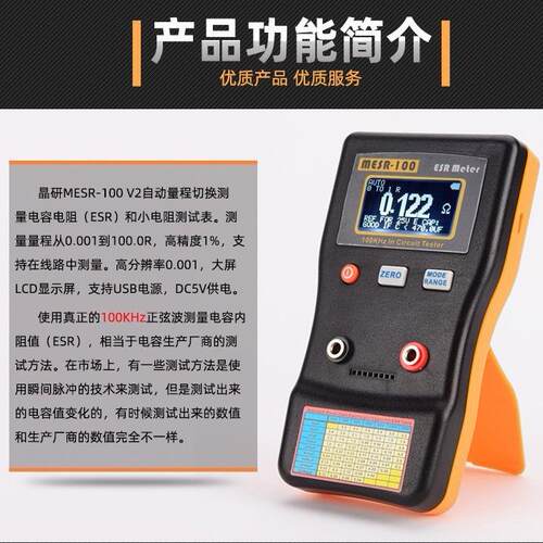 晶研 自动量程专业ESR电容内阻家电维修高精度电解MESR-100电容表