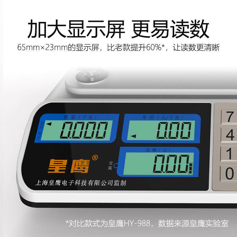 皇鹰电子秤商用小型30kg电子称计价秤台秤水果超市称克正