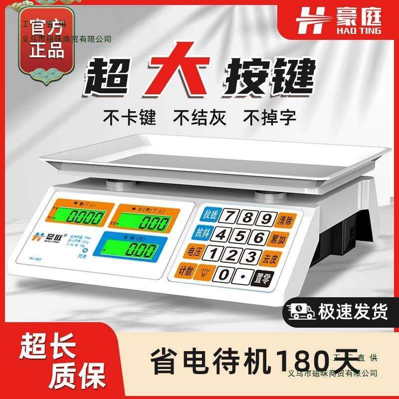 电子秤商用小型家用台秤精准克称食物电子称厨房卖菜称重30公斤称