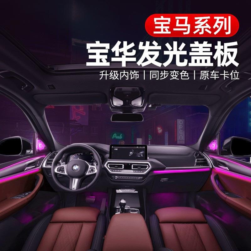 适用新3系5系7系X1X4X5X6X3宝华发光盖板高音质喇叭改装音响配件