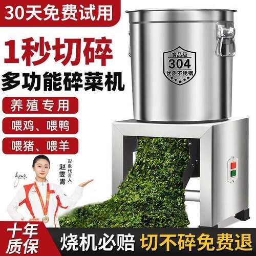 不锈钢碎菜机喂鸡家用多功能碎草机养殖用全自动小型切蔬菜打菜机