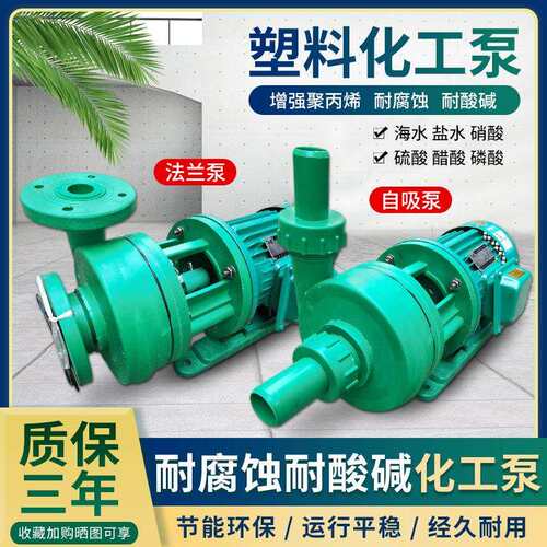 FP离心泵FPZ自吸泵化工泵耐酸碱 增强聚丙烯防腐泵耐腐蚀塑料泵