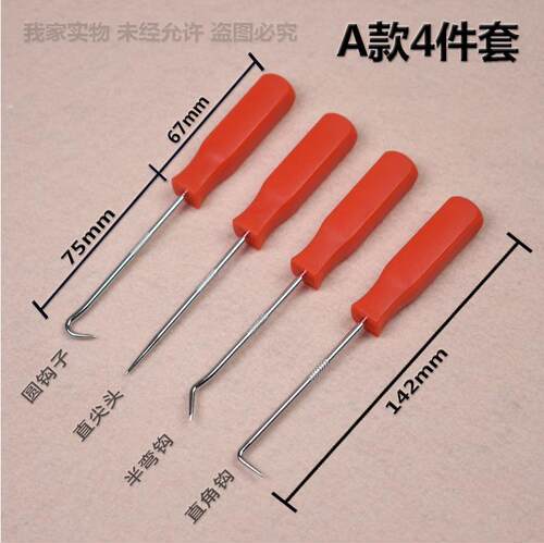 拉拔器钩子油封起子4件套改锥直角弯钩硒鼓加粉汽保工具拆卸O型圈
