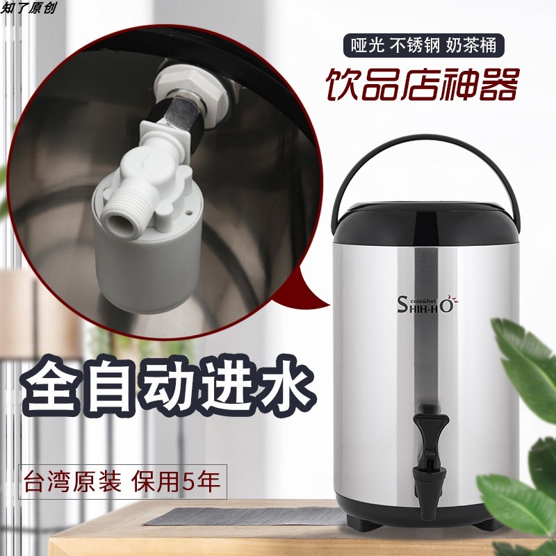 改装自动进水奶茶桶10升保温桶12L升 自动控制进水水满自停冷水桶