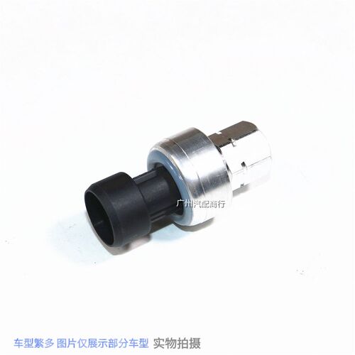 适用于科鲁兹英朗新君威新君越凯越空调压力开关制冷气压力传感器
