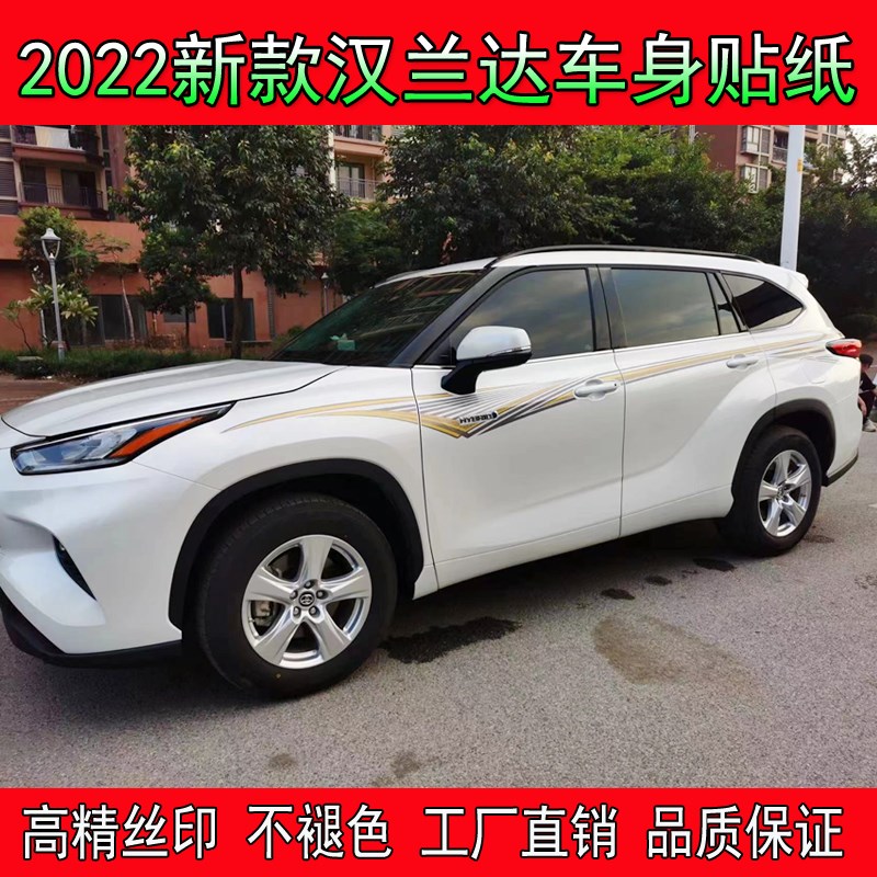 适用于22-23新款汉兰达车身拉花 整车装饰贴纸 汉兰达彩条腰线改