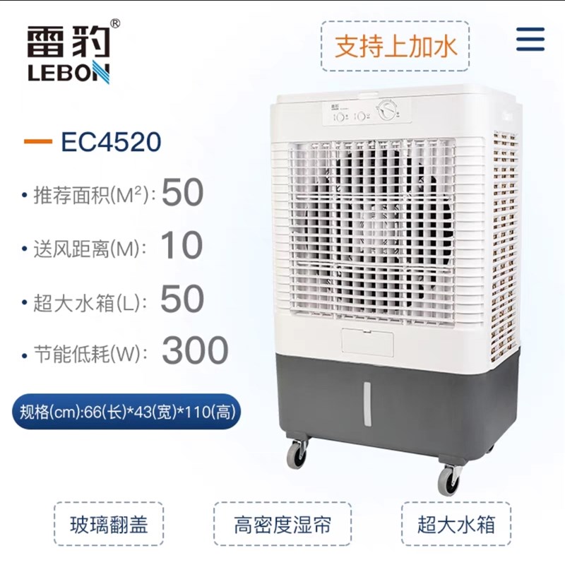 雷豹冷风机EC3820M/EC4520M环保节能降温单冷网吧餐厅工厂冷风扇