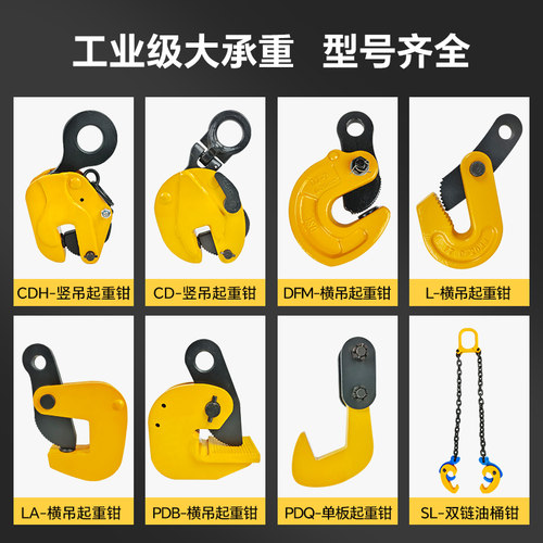 钢板夹子吊钳L型吊钳夹模锻横吊起重钳竖吊车水平夹子吊索具吊钩