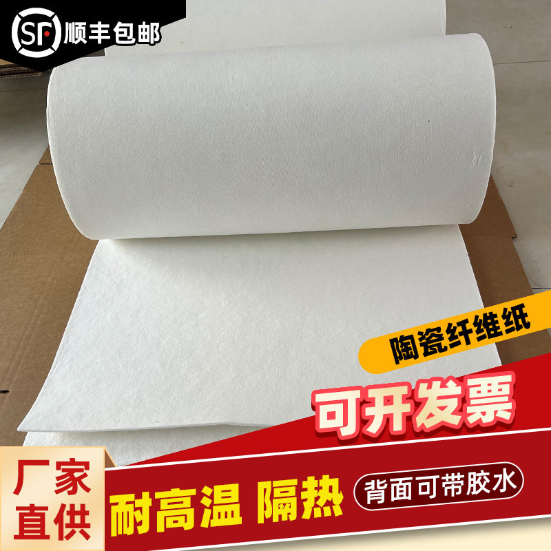 密封垫片防火保温材料阻燃密封纸防火棉垫硅酸铝耐高温陶瓷纤维纸