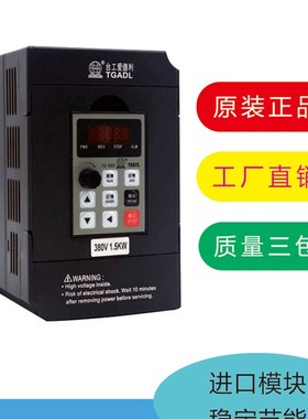 TGATL台工爱德利380V1.5KW变频器TG500-V0013矢量自动化调速器