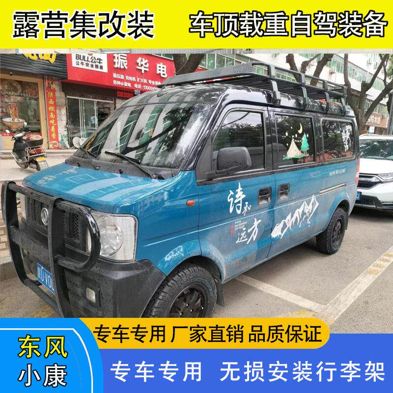 东风小康v27v07帅客行李架梯子行李框车顶架车顶框货架横杆侧帐
