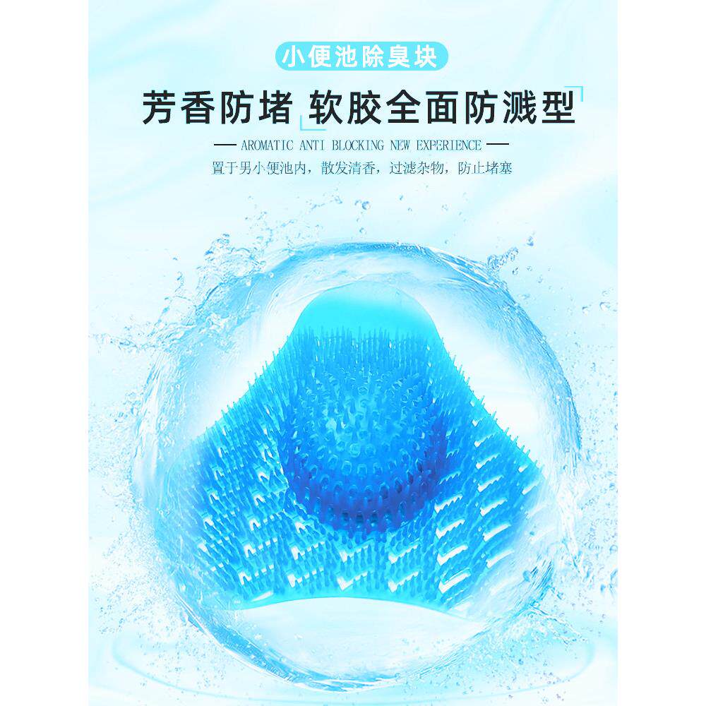 小便池臭过滤器尿芳球香浴室除臭LKM除香片厕所防溅三角桶形香块