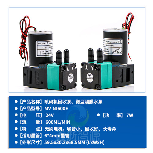 喷码机回收泵微型隔膜水泵MV-NI600E UV打印陶瓷机墨泵7W无刷电机