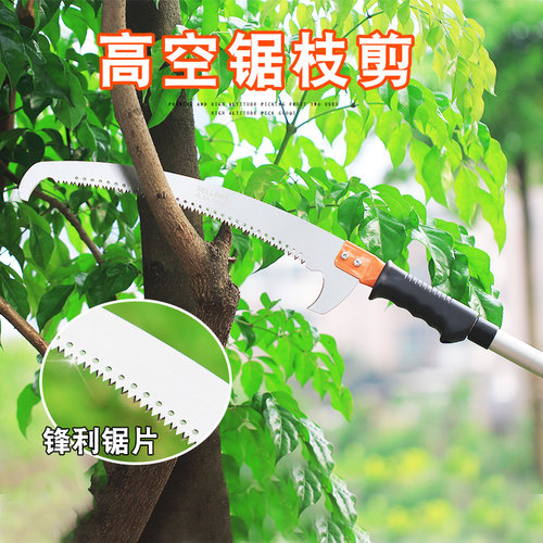 高空加长伸修枝剪锯树枝带缩杆修果树枝的剪刀园林艺树木修剪工具