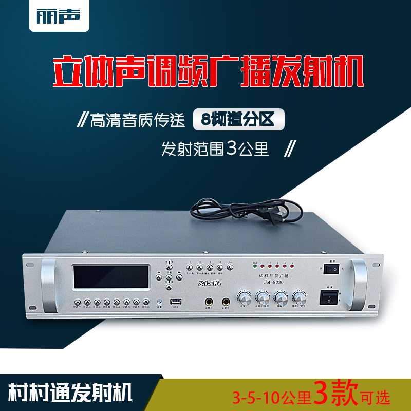 无线调频发射机远距离接收机农村号角高音喇叭公共广播组网村村通