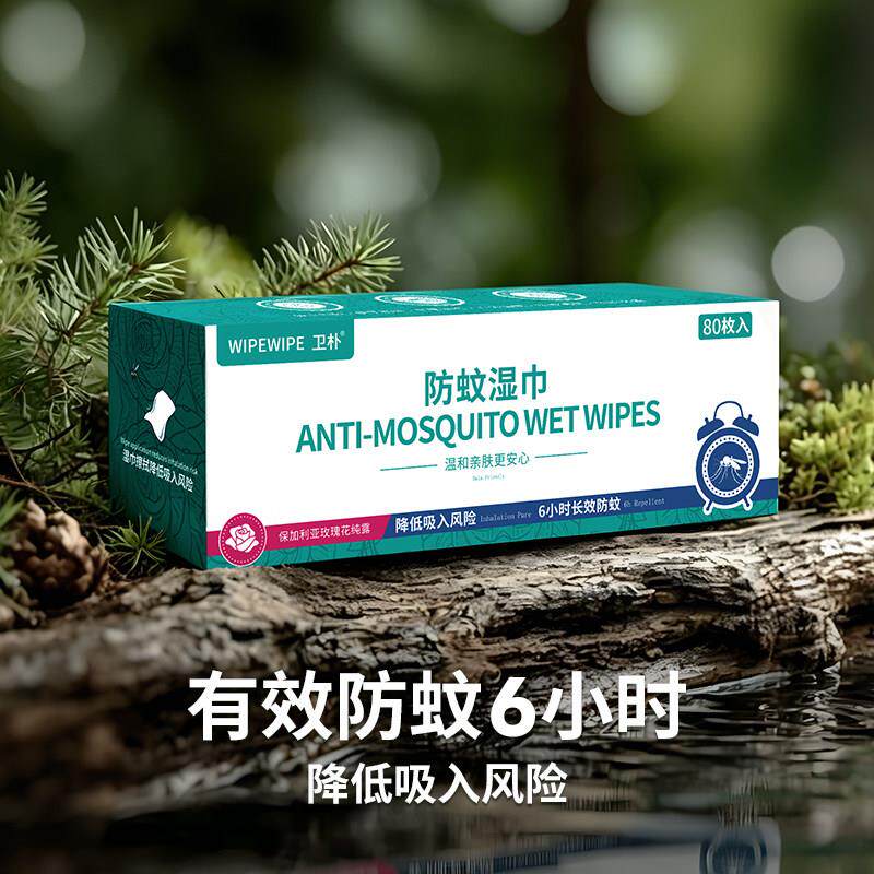 防蚊湿巾玫瑰味叮外出装wipe-053行防便携驱蚊巾户80枚入