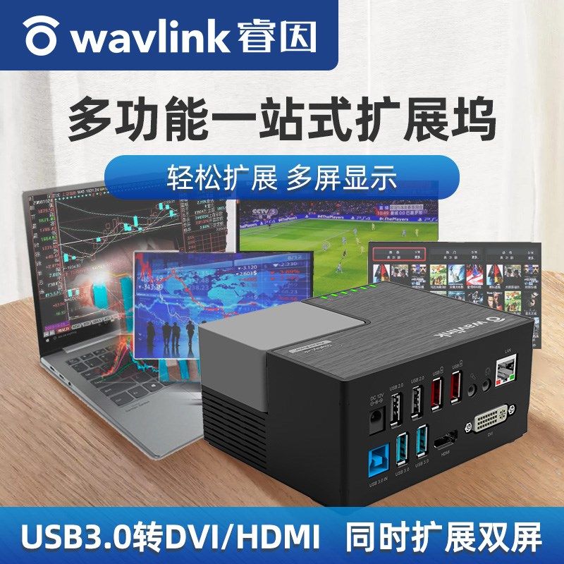 睿因电脑多功能拓展坞 一扩二分屏显示usb3.0转DVI HDMI多屏笔记