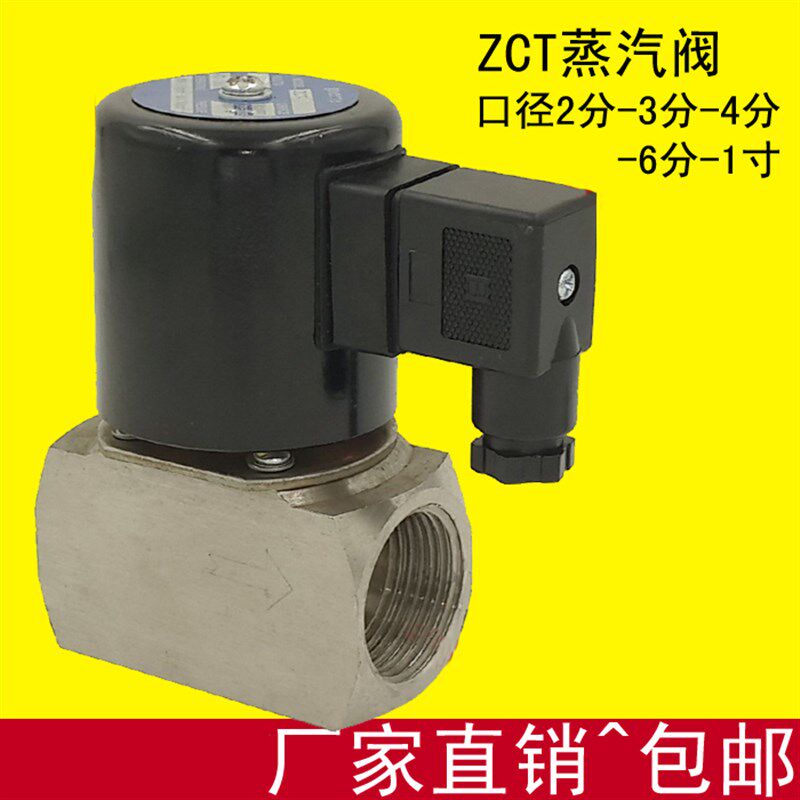 ZCT-25 20 15不锈钢电磁阀/耐高温/防腐DN1寸6分4分 220V24V