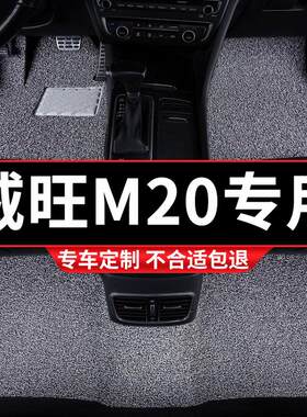 丝圈汽车脚垫适用北汽威旺m20专用七7座北京地垫配件全车件威望车