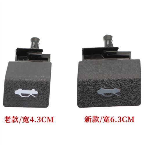 适用远景X3配件 远景x3机盖拉线开启手柄拉手扣手油箱门扳手
