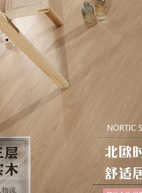 木地板家用15mm新三层纯实木复合地板包安装E0地暖防水原木奶油风