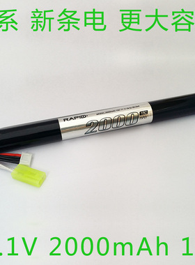 新款大容量  A系 长条圆柱形 条电2000mAh 11.1V 15C 动力池