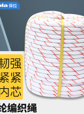 保拉 编织绳10m20m50m100m米货车捆绑货绳软绳尼龙绳封车绳刹车绳