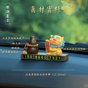 实木貔貅风狮爷临时停车号码牌挪车电话牌车内摆件高端2025新款