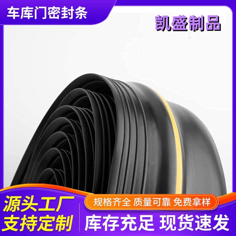 车库门卷帘门底部密封条车库防水条挡水条防尘防风防水防鼠带线槽