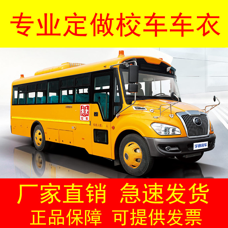 大巴校车专用遮阳车衣 防雨防晒加厚牛津布 车罩盖布订制