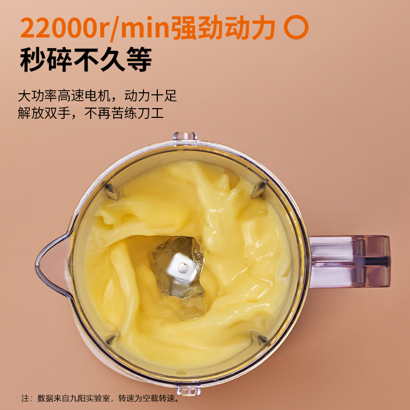 九阳多功能料理机家用小型豆浆机奶昔果汁搅拌机1.2L大容量双速功