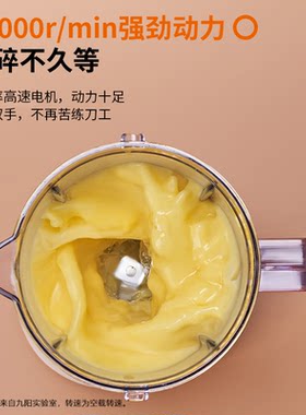 九阳多功能料理机家用小型豆浆机奶昔果汁搅拌机1.2L大容量双速功