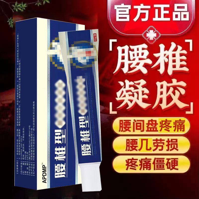 祖医堂腰椎部位型【抖音爆款远红外治冷疗敷凝胶李时珍小蓝管