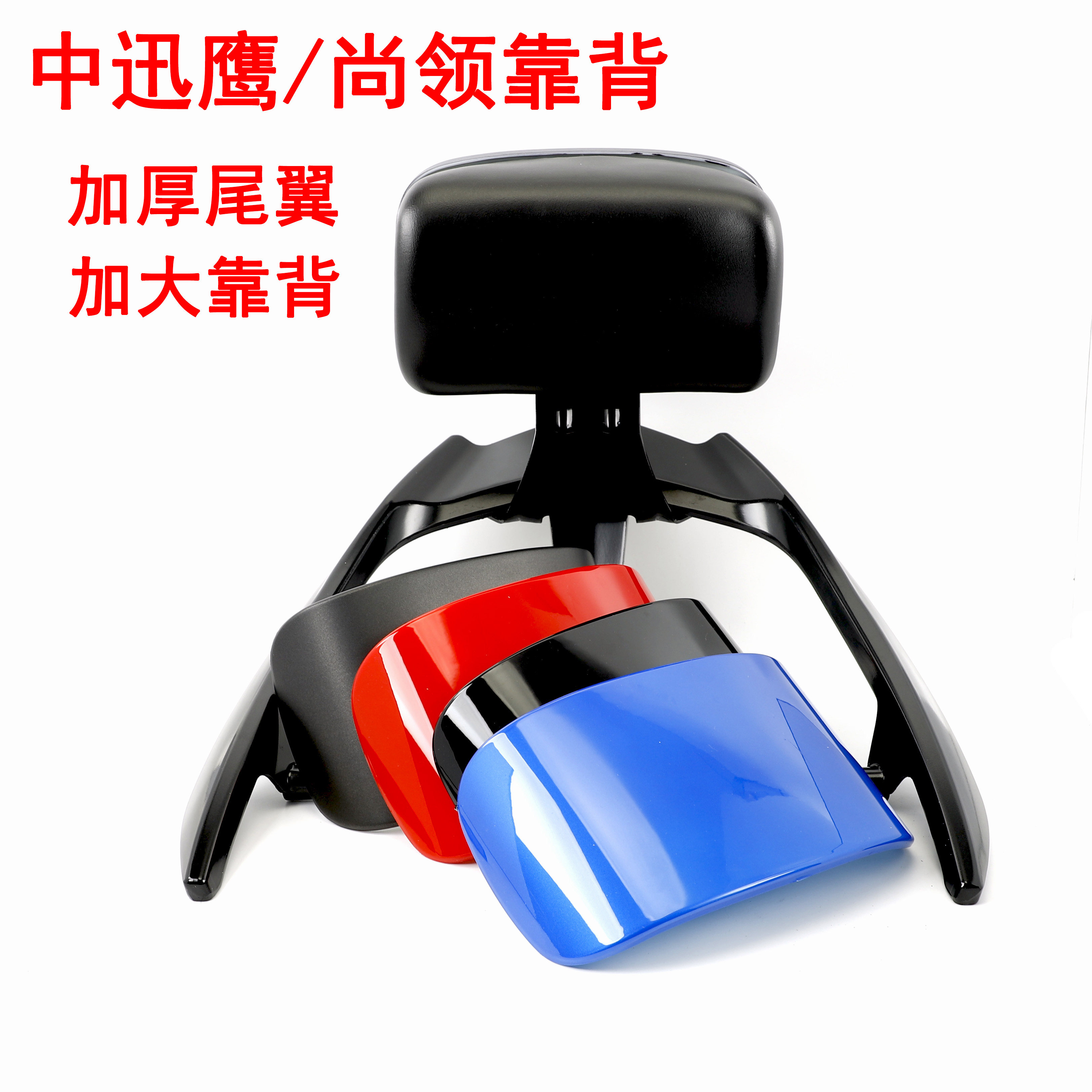 电动车大环聚英聚鹰中迅鹰后货架尾翼靠背小讯鹰尚领铝合金后衣架