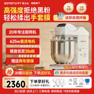 焙士达ES7家商静音厨师机小型和面揉面奶油机7L大容量搅拌打发