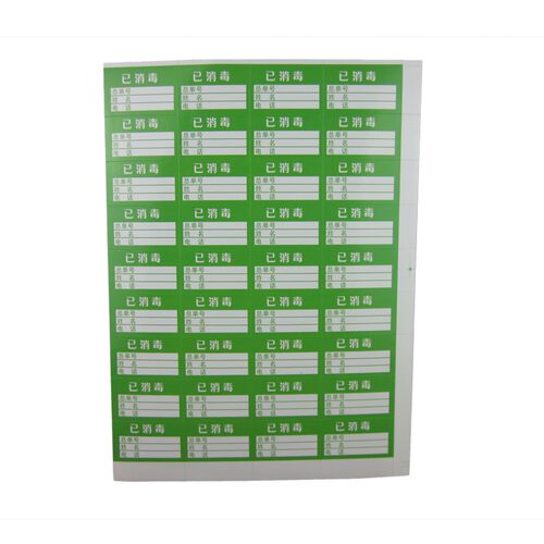 干洗店专用消毒贴洗衣打包标签贴成衣包装已消毒标签贴纸标识纸贴