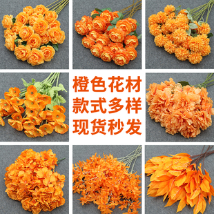 婚庆橘色仿真花花材桔色绢花婚礼堂布置花艺路引花排拱门花绣球花